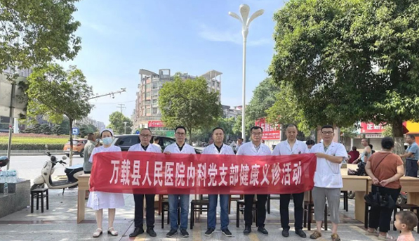 万载县人民医院内科党支部开展“老年健康宣传周”健康义诊活动