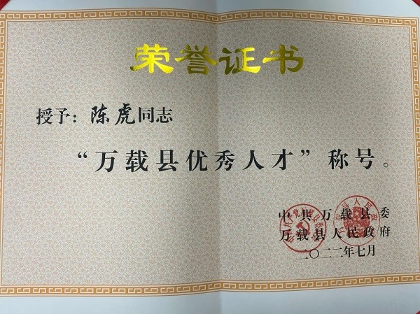 喜报！万载县人民医院陈虎被县委、县政府评为喜报！万载县人民医院陈虎被县委、县政府评为