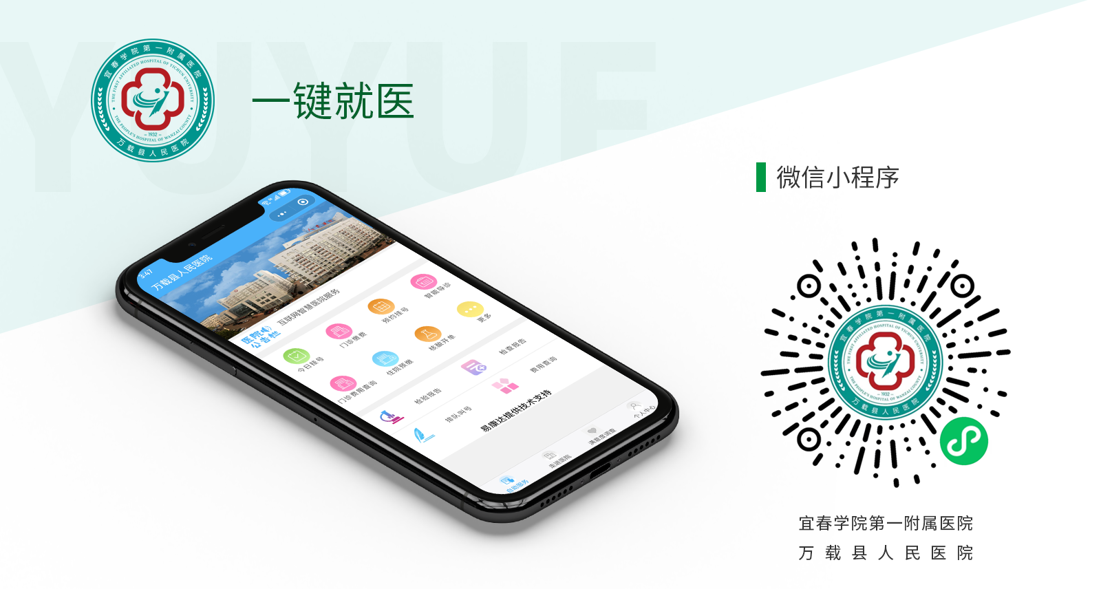 小程序挂号流程图