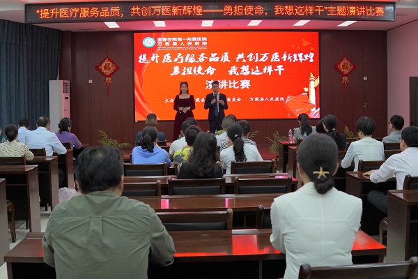 “三比三争”践行动|我院举办“提升医疗服务品质，共创医院新辉煌—勇担使命，我想这样干”主题演讲比赛