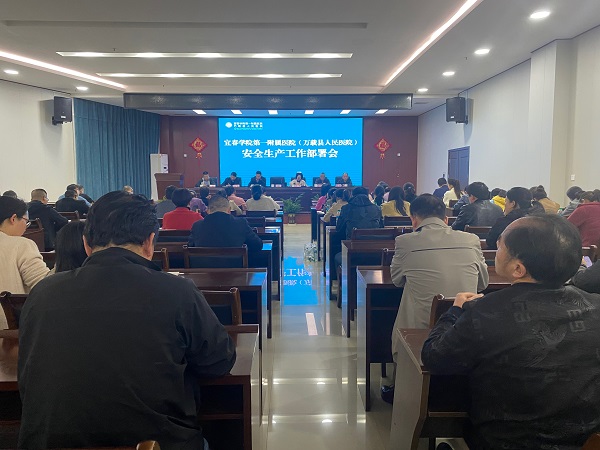 宜春学院第一附属医院（万载县人民医院）召开“五一”假期重点工作部署会