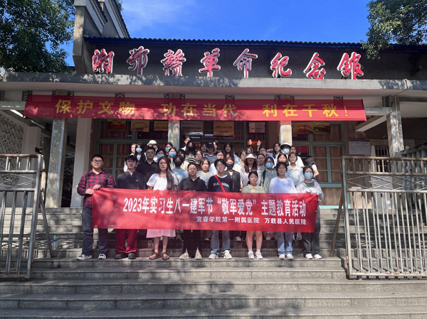 “三比三争”践行动 | 我院成功开展2023年实习生“八一建军节”“敬军爱党”主题教育活动