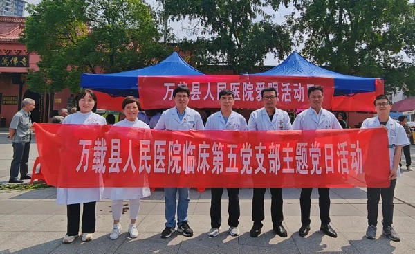 【主题党日+】全国爱眼日健康义诊——万载县人民医院临床第五党支部开展主题党日活动