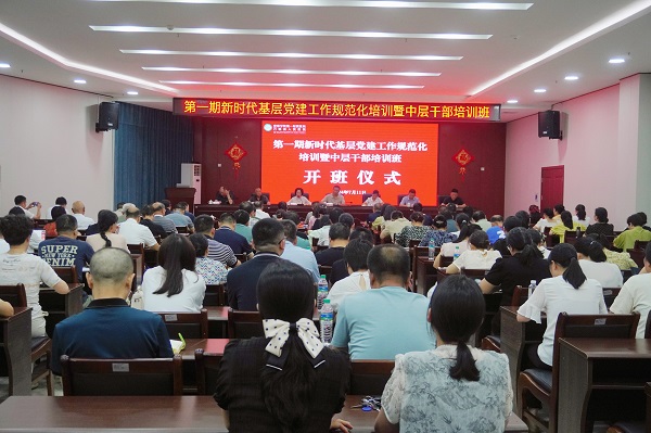 学习赋能强党性，蓄力前行建新功—— 我院举办新时代基层党建工作规范化培训暨中层干部培训班