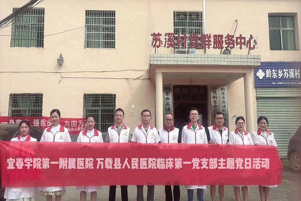 【主题党日+】关爱老年健康，温暖传递希望——万载县人民医院临床第一党支部开展主题党日活动