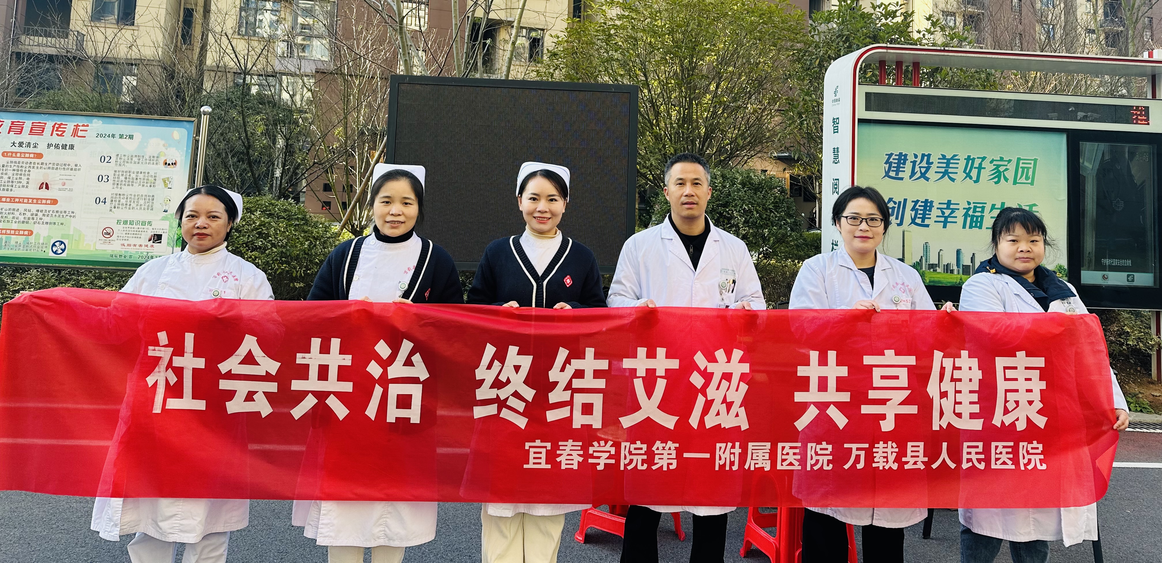 “社会共治，终结艾滋，共享健康”2024年“世界艾滋病日”主题宣传日活动
