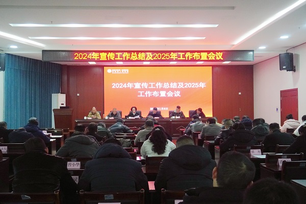 凝聚宣传合力，赋能医院发展——我院进行2024年宣传工作总结