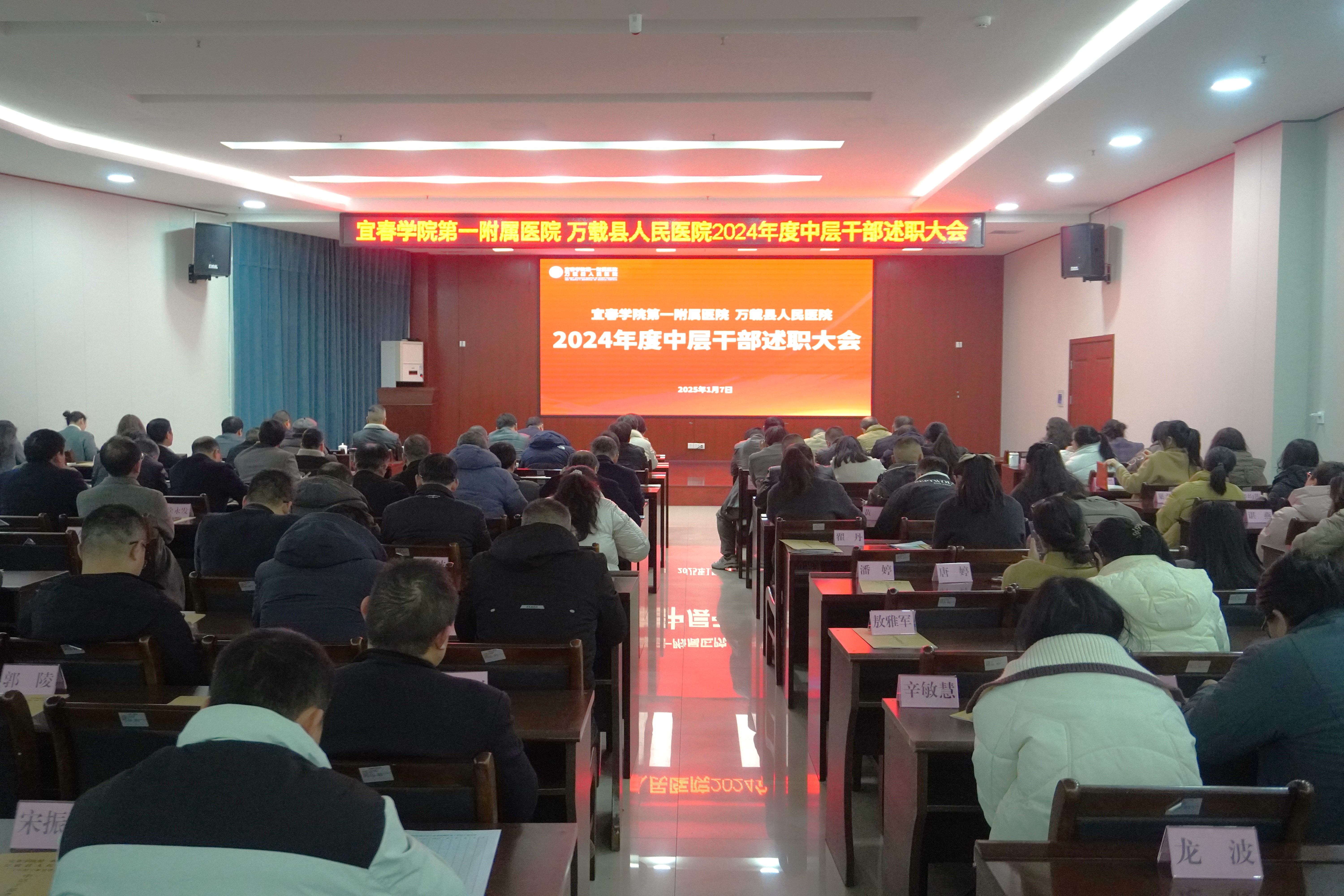 聚焦发展，共启新程——我院召开2024年度中层干部述职大会