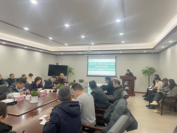 学科赋能促发展 笃定目标启新程——宜春学院第一附属医院 万载县人民医院召开2025年学科建设工作会议