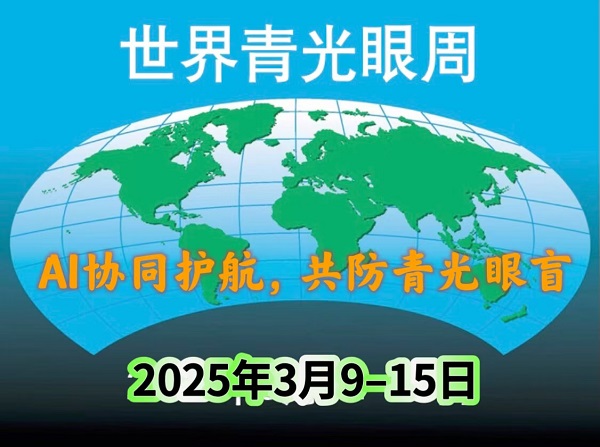 宜春学院第一附属医院 万载县人民医院第18个“世界青光眼周”系列活动来啦！