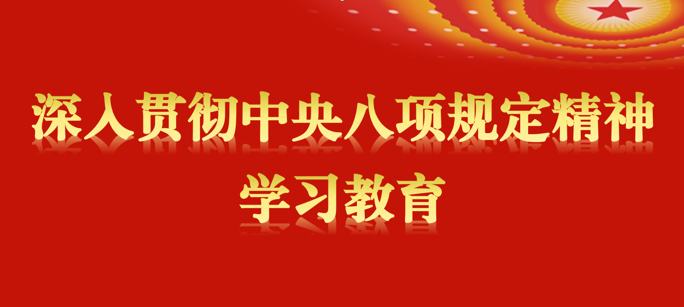 贯彻落实中央八项规定精神正负面清单丨第五期：违规旅游