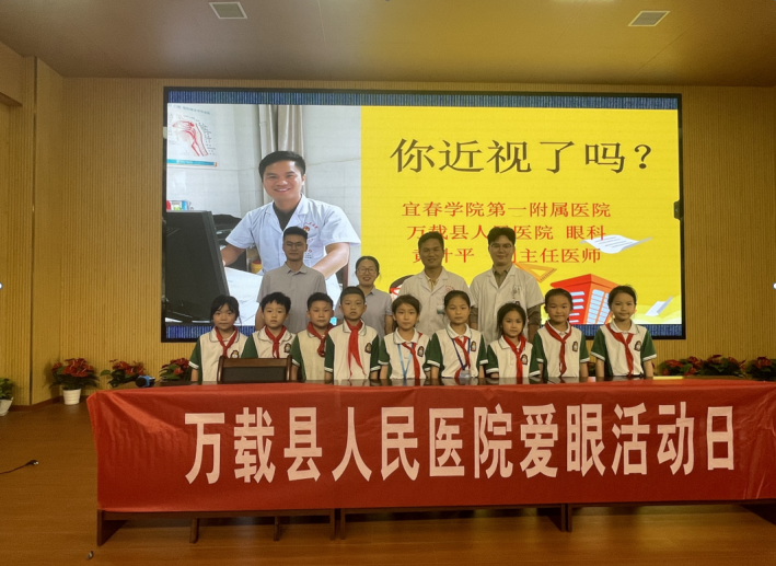 关注普遍的眼健康——宜春学院第一附属医院 万载县人民医院成功举办全国爱眼日系列活动