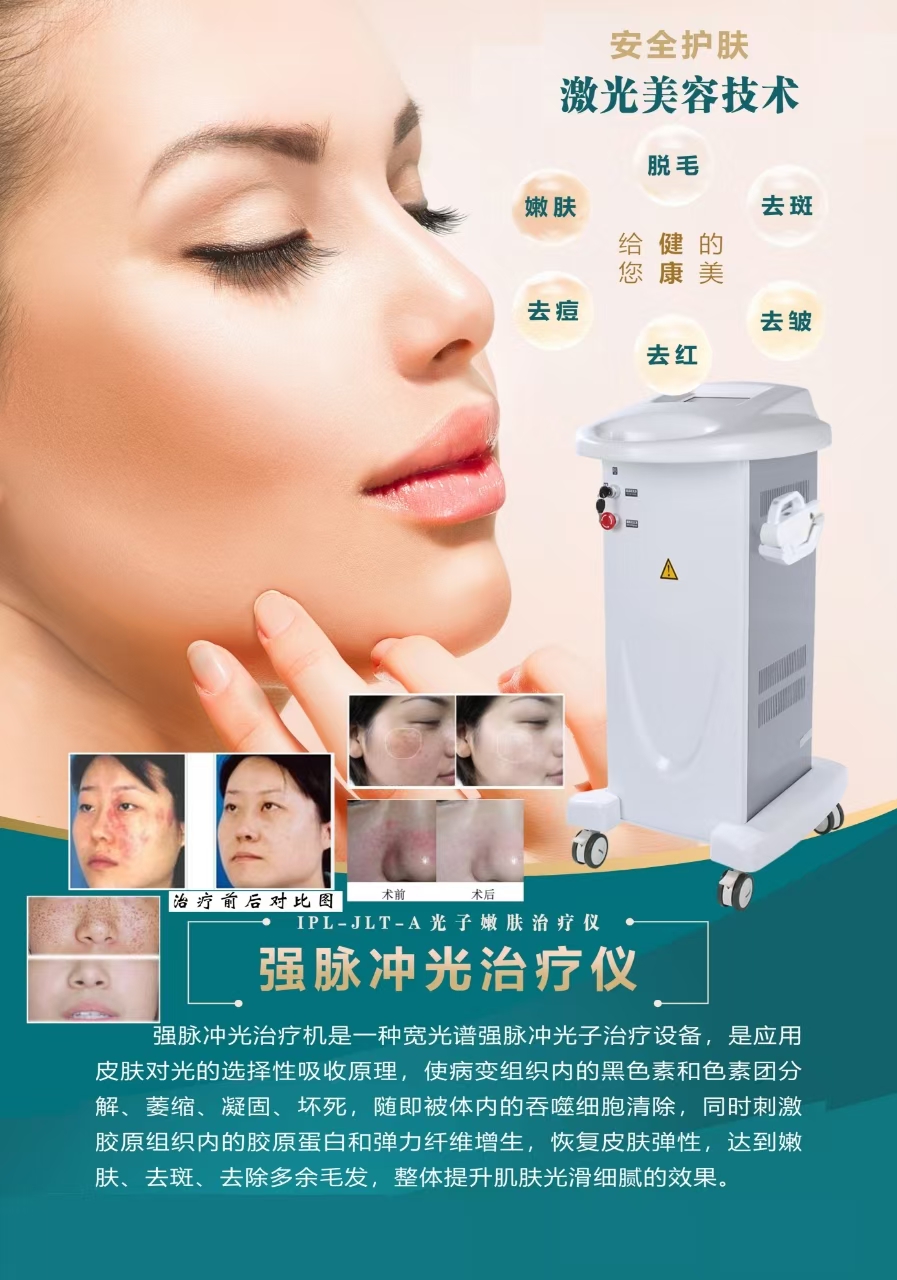 强脉冲光治疗仪.jpg